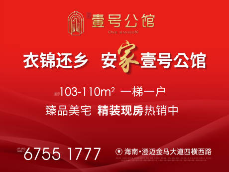 房地产返乡置业户外广告