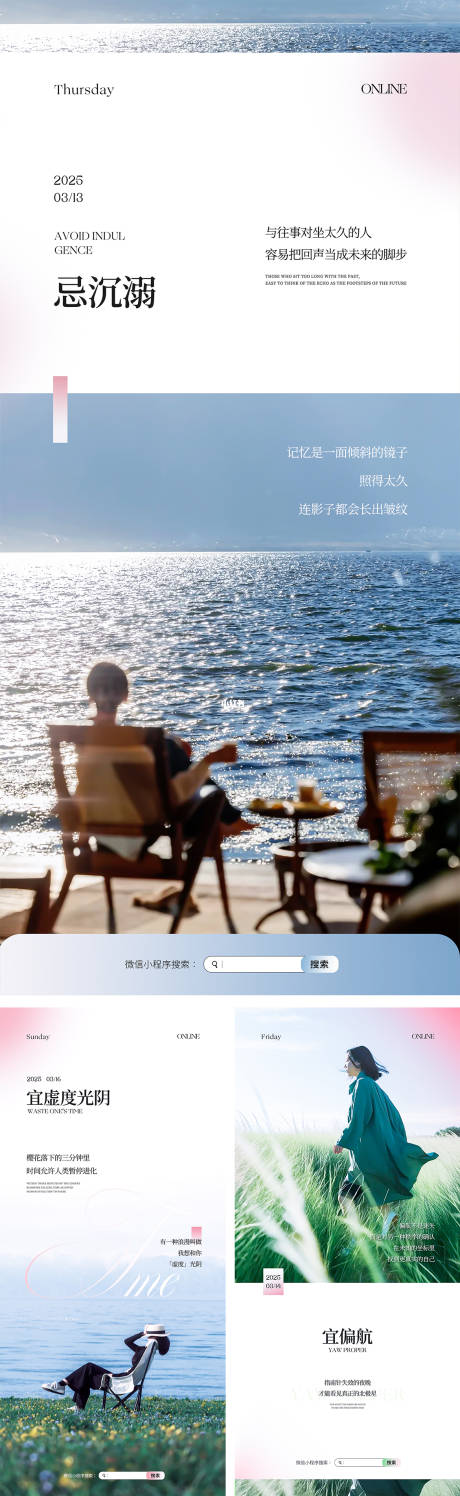 文艺小清新系列海报