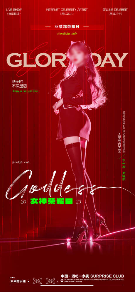 源文件下載【享設計】搜索編號：49880029121306062【酒吧女神節榮耀日海報】