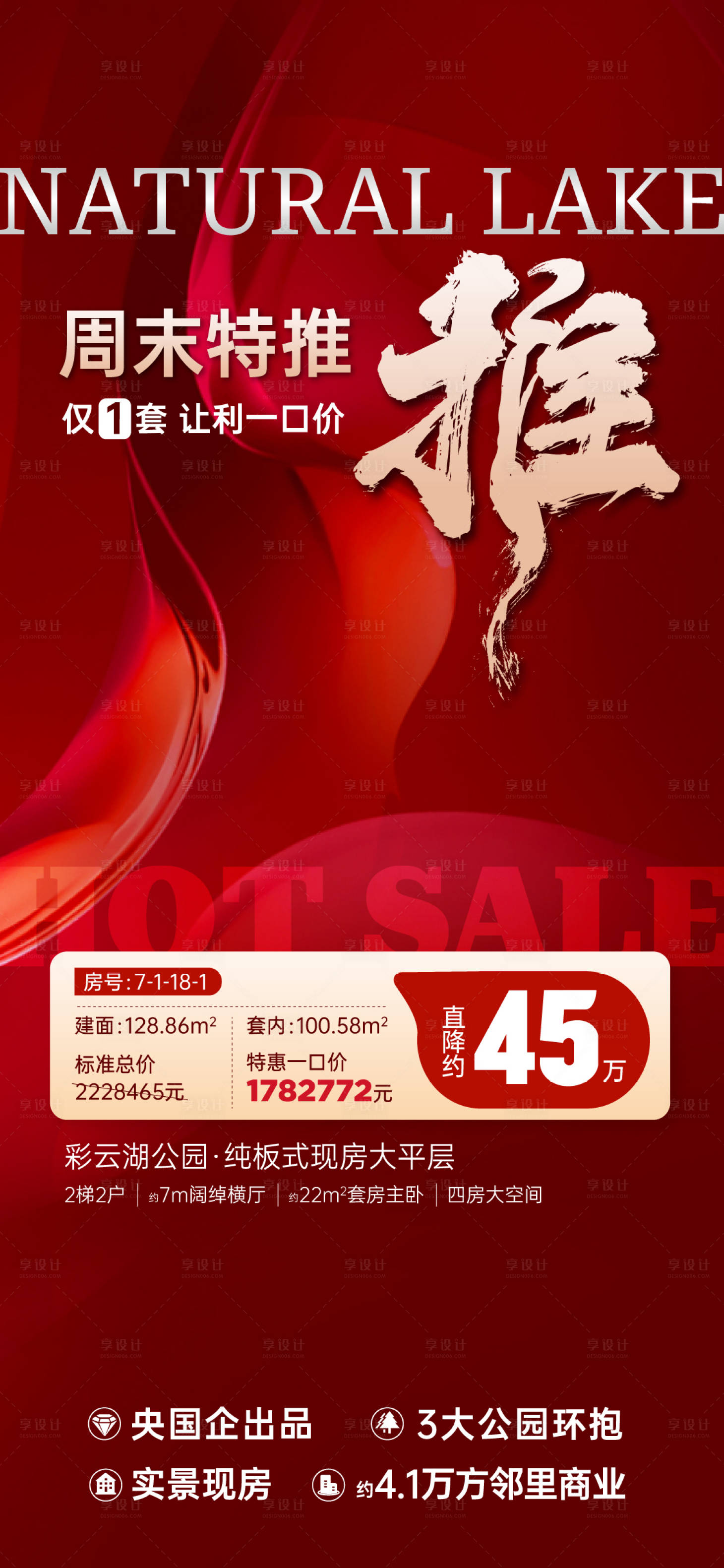 源文件下载【享设计】搜索编号：57940029512666317【特价房热销刷屏】