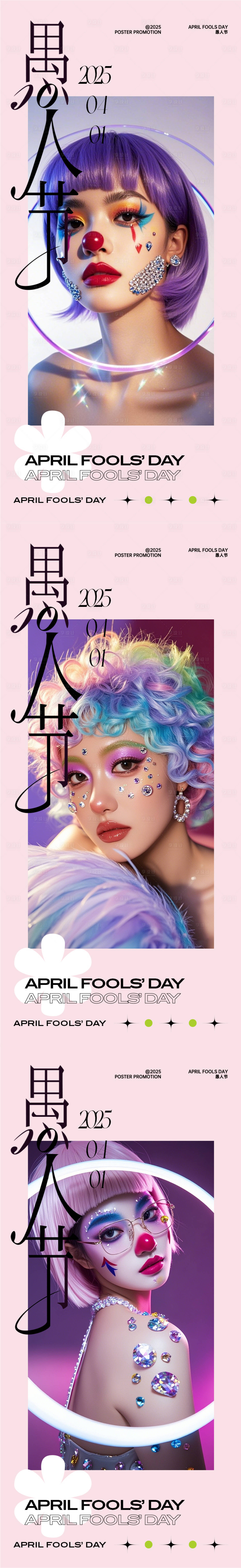 源文件下载【享设计】搜索编号：82970029780117725【医美愚人节】