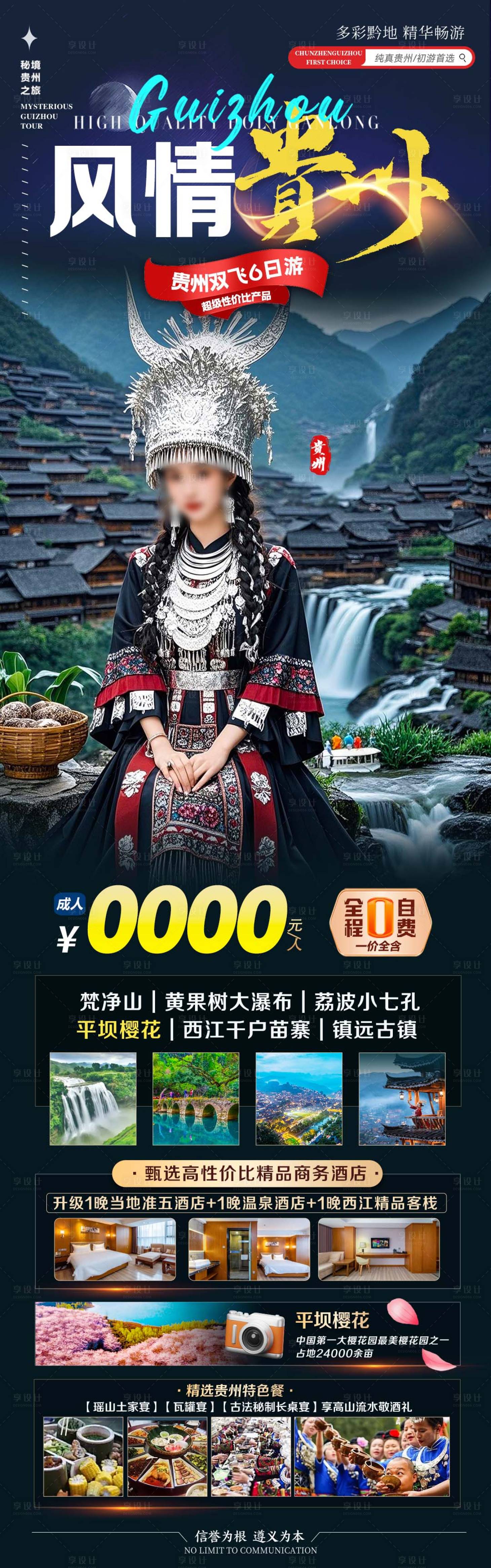 源文件下載【風(fēng)情貴州旅游長圖】編號：43540029662485818