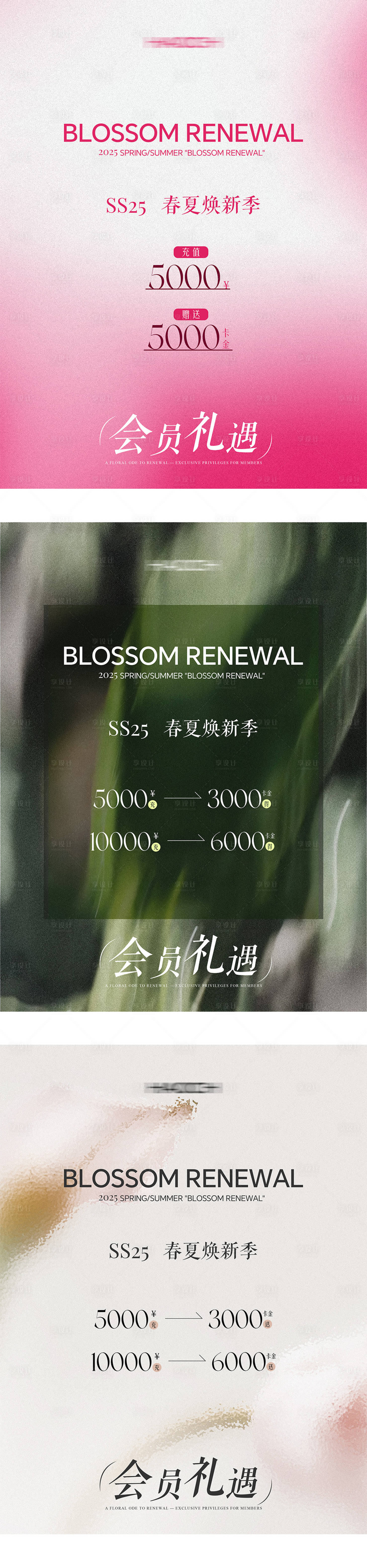 源文件下载【春夏焕新季服装店充值KT板海报】编号：67290029509162841