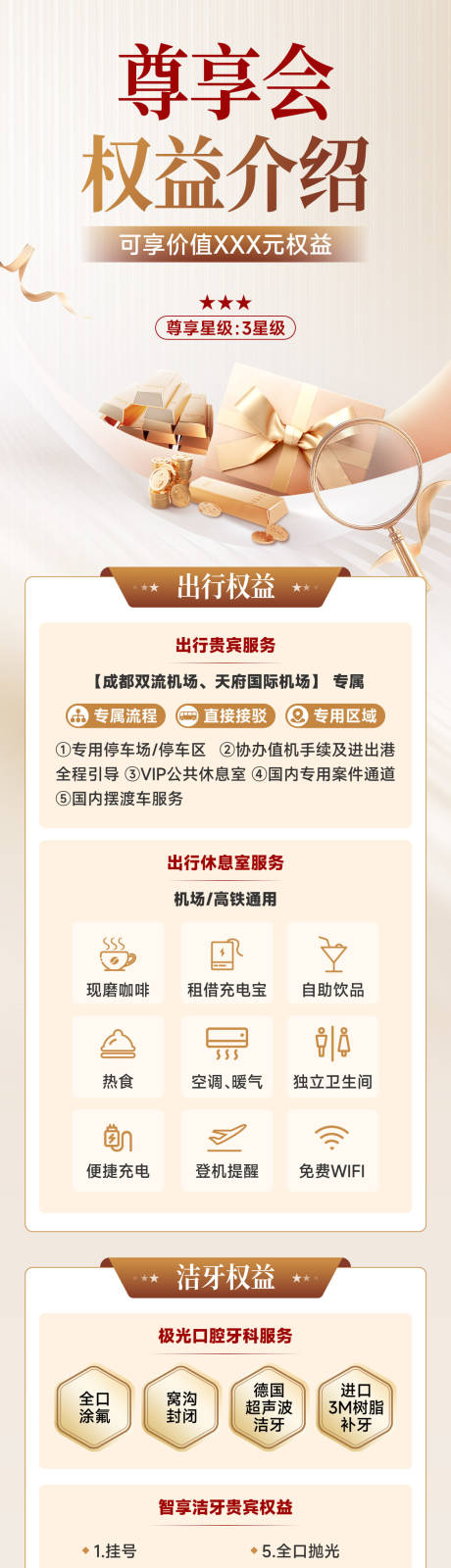 源文件下載【享設計】搜索編號：26170029145081307【權益介紹推文長圖】