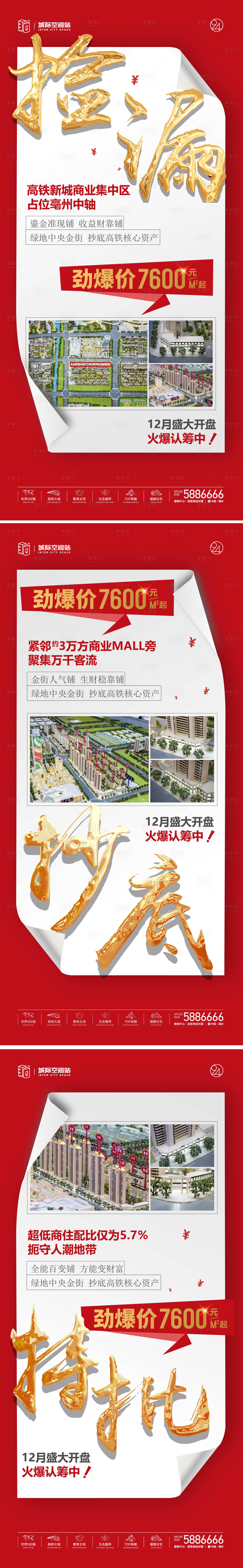 源文件下载【享设计】搜索编号：27790029248202724【地产热销系列海报】