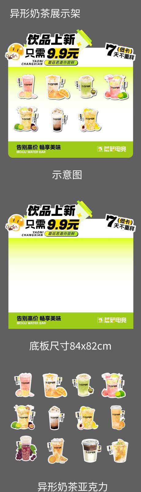 源文件下载【异性奶茶展示牌】编号：54500029238743984