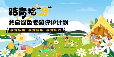 源文件下载【春日出游背景板】编号：35360029600375462
