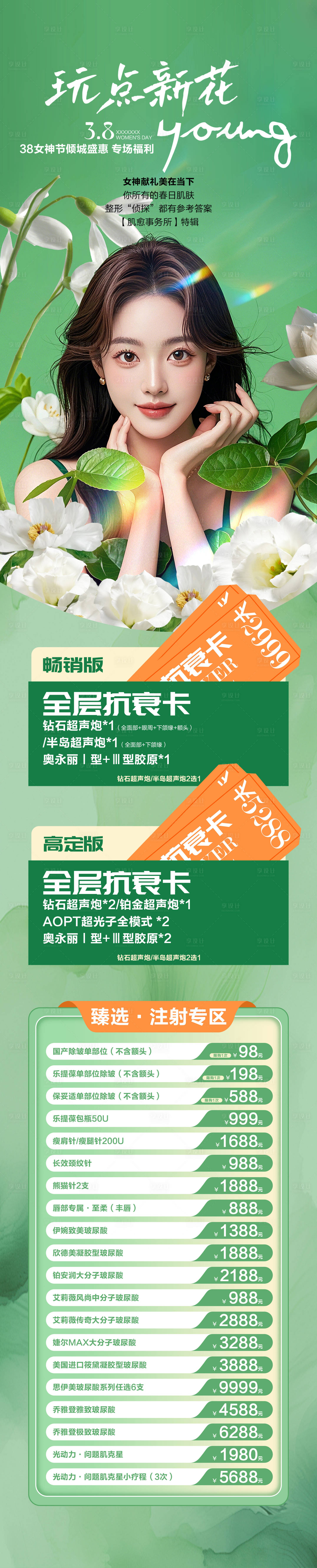 源文件下载【享设计】搜索编号：91840029719513049【妇女节活动海报】