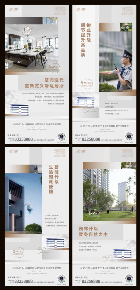 源文件下载【地产价值点系列海报】编号：46620029664864713