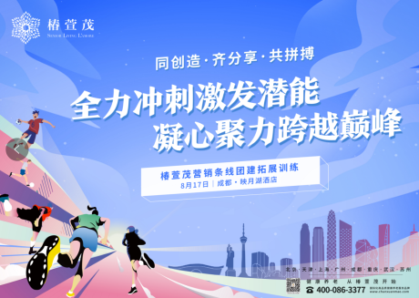 源文件下载【团队冲刺激发潜能主K背景板】编号：28900029816815989