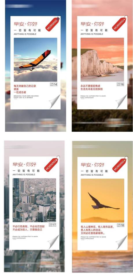 源文件下载【励志早安日签系列海报】编号：10260029460106289