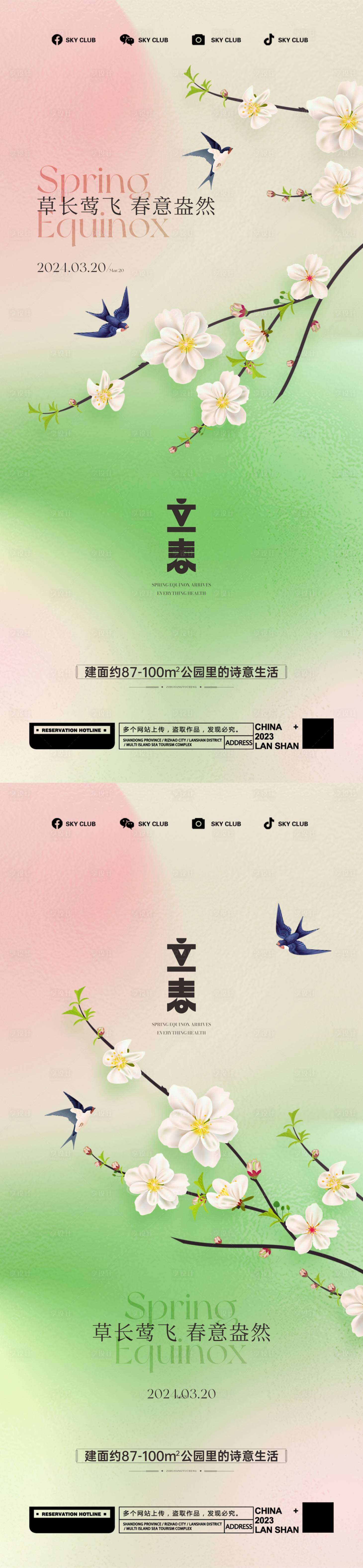 源文件下载【享设计】搜索编号：50390029576562635【地产立春节气系列海报】