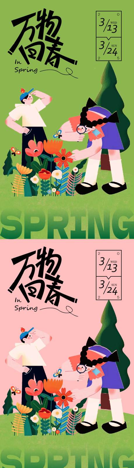 源文件下載【踏春出游 】編號(hào)：42430029805651106