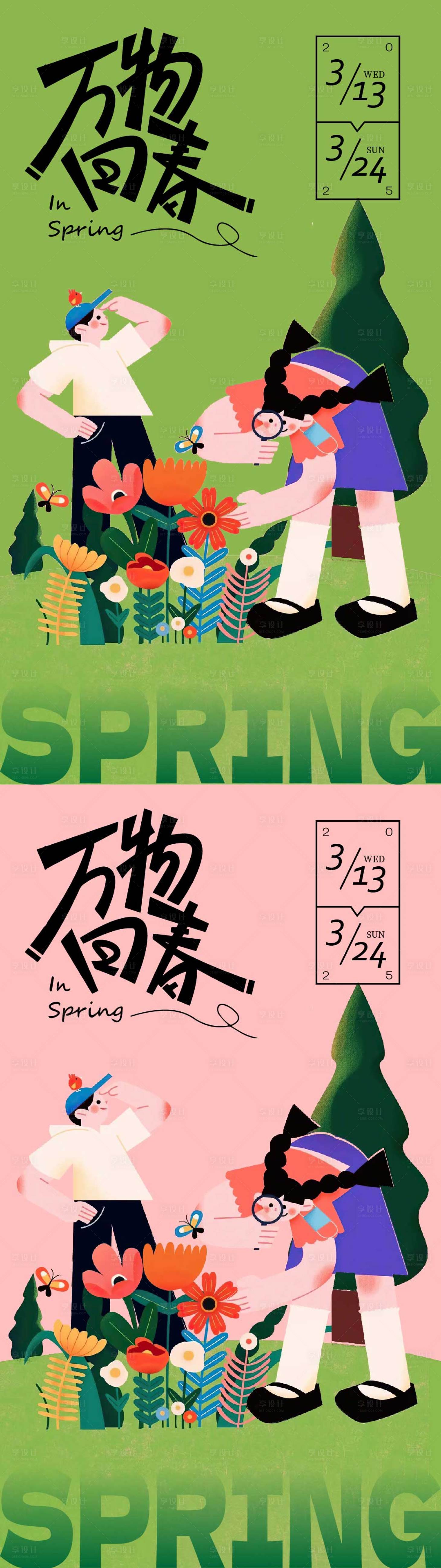 源文件下載【踏春出游 】編號：42430029805651106