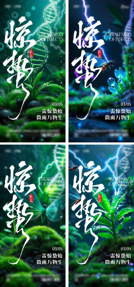 源文件下载【惊蛰海报】编号：55780029143127433