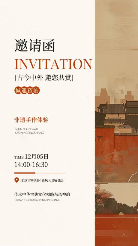 源文件下载【简约非遗手作邀请函海报】编号：58630029691645295