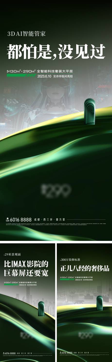 源文件下載【享設計】搜索編號：25890029237883501【房地產海報】