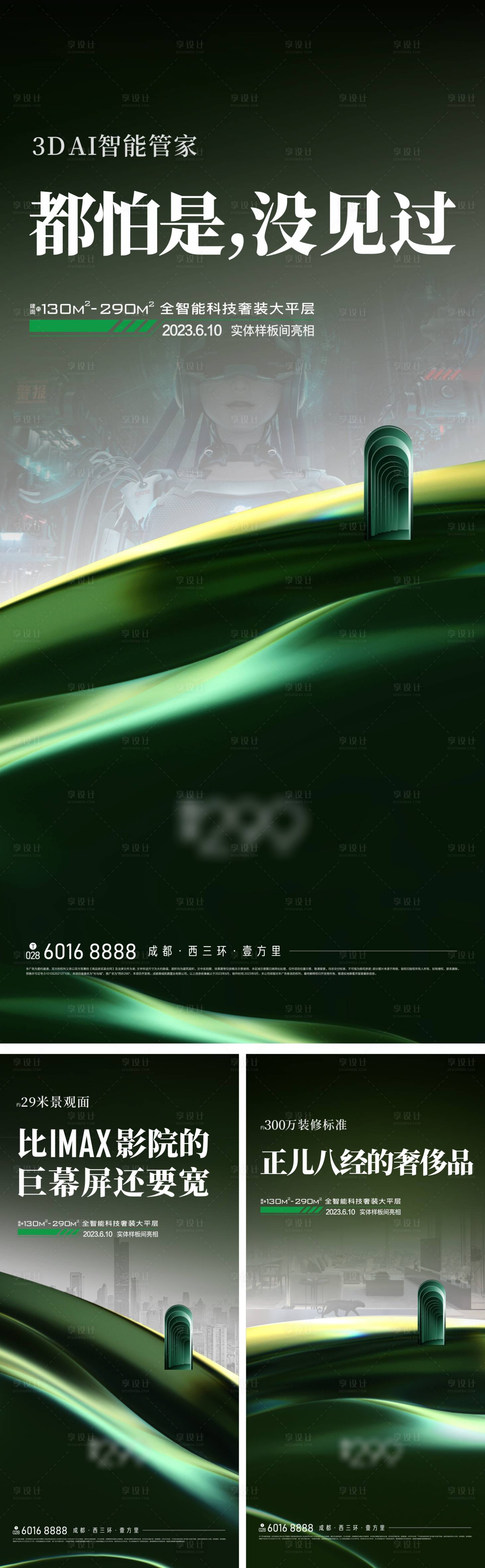 源文件下載【享設計】搜索編號：25890029237883501【房地產海報】