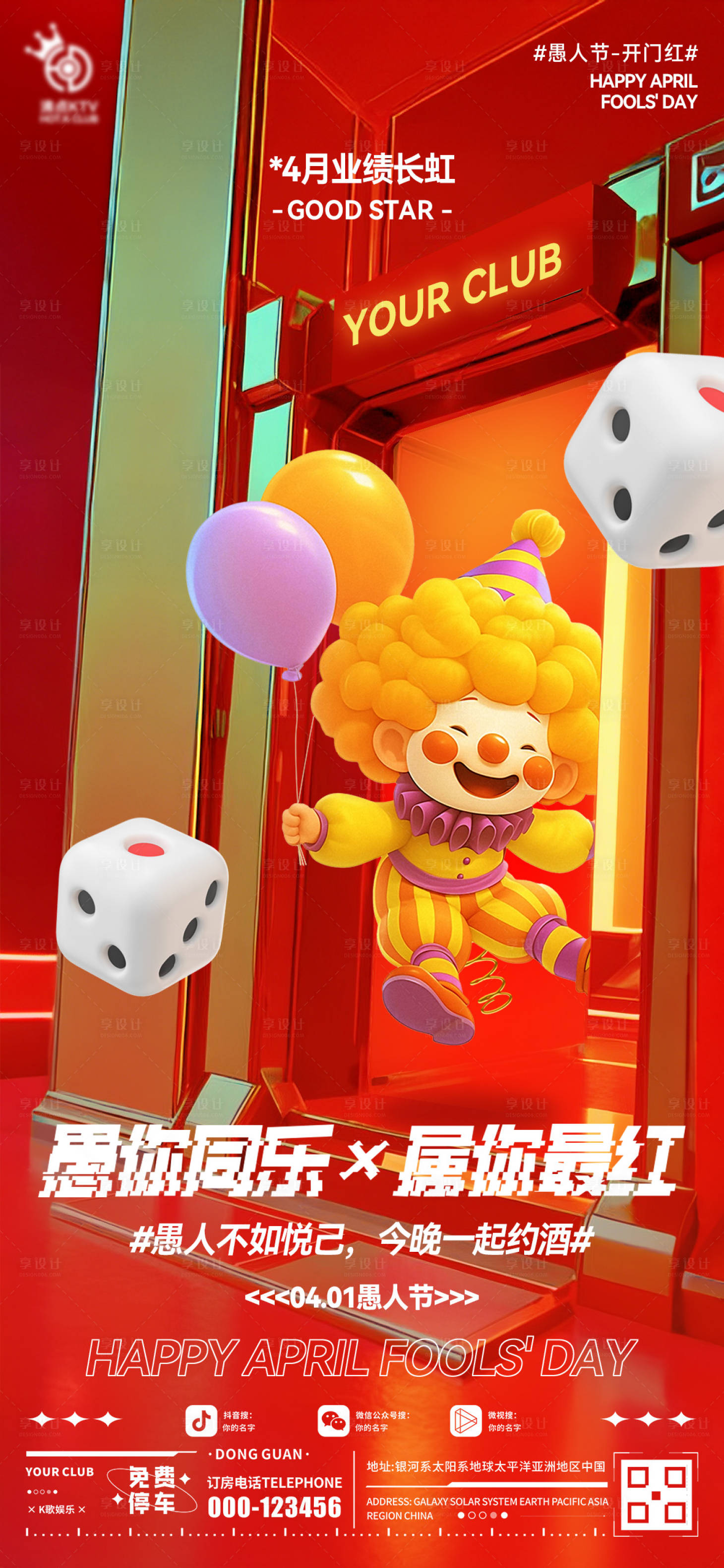 源文件下载【享设计】搜索编号：64990029805646042【酒吧愚人节开门红海报】