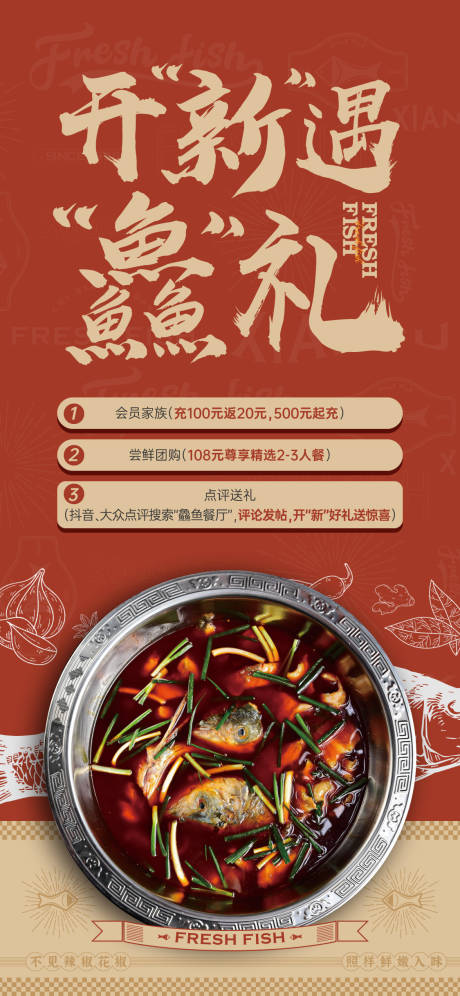 源文件下载【餐饮火锅鱼海报】编号：53090029547393095