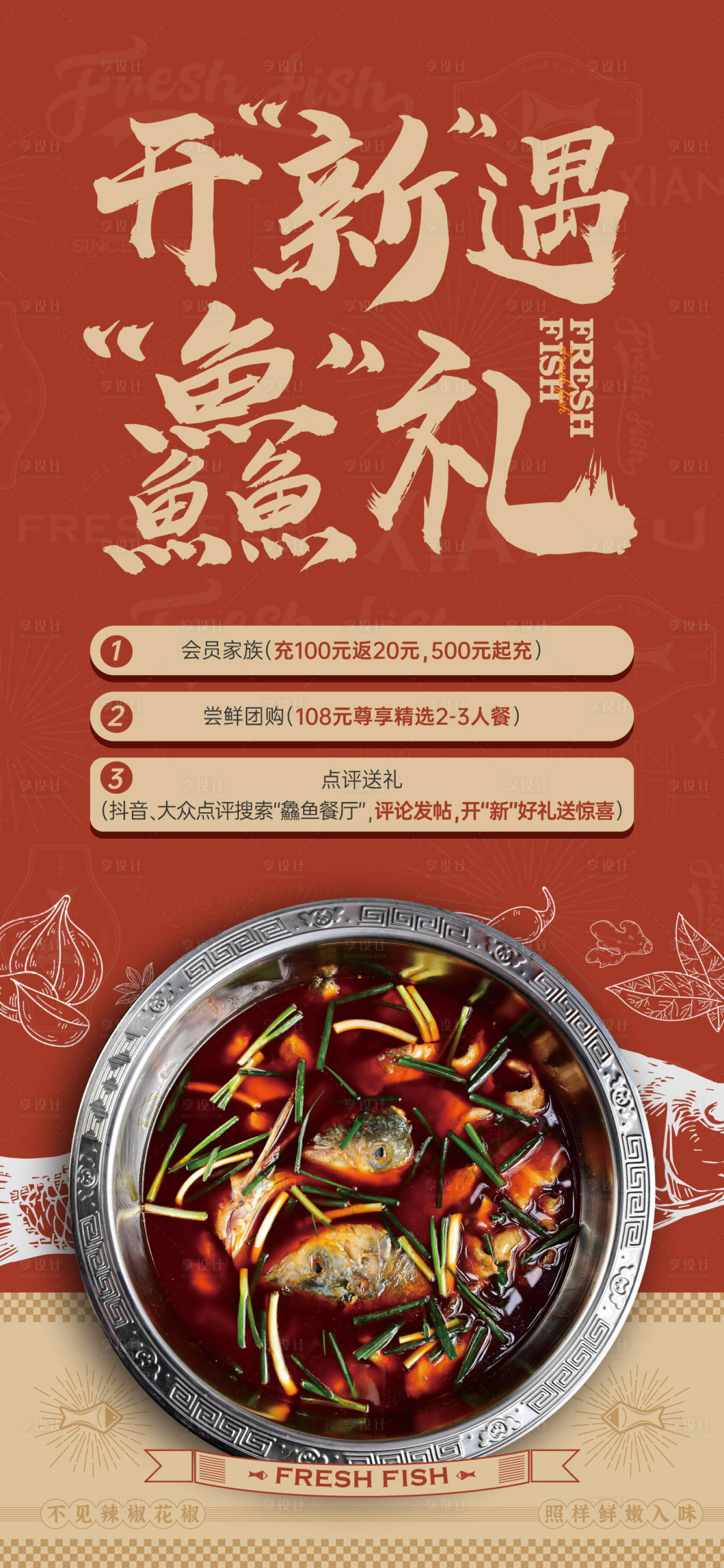 源文件下載【享設計】搜索編號：53090029547393095【餐飲火鍋魚海報】
