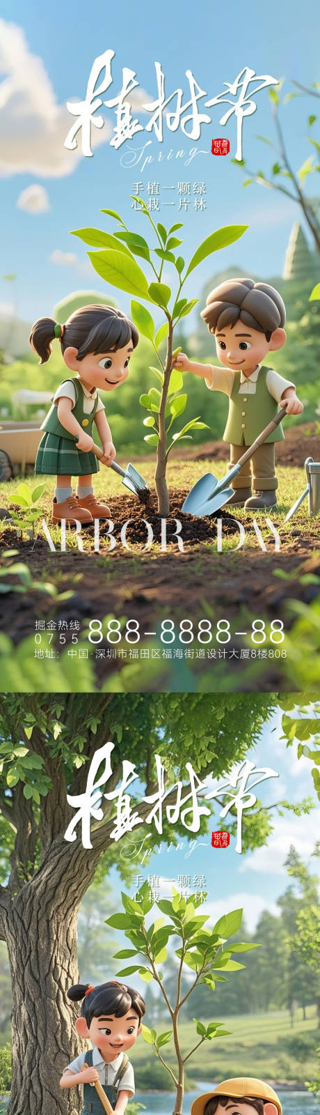 源文件下载【享设计】搜索编号：45680029308545861【植树节海报】
