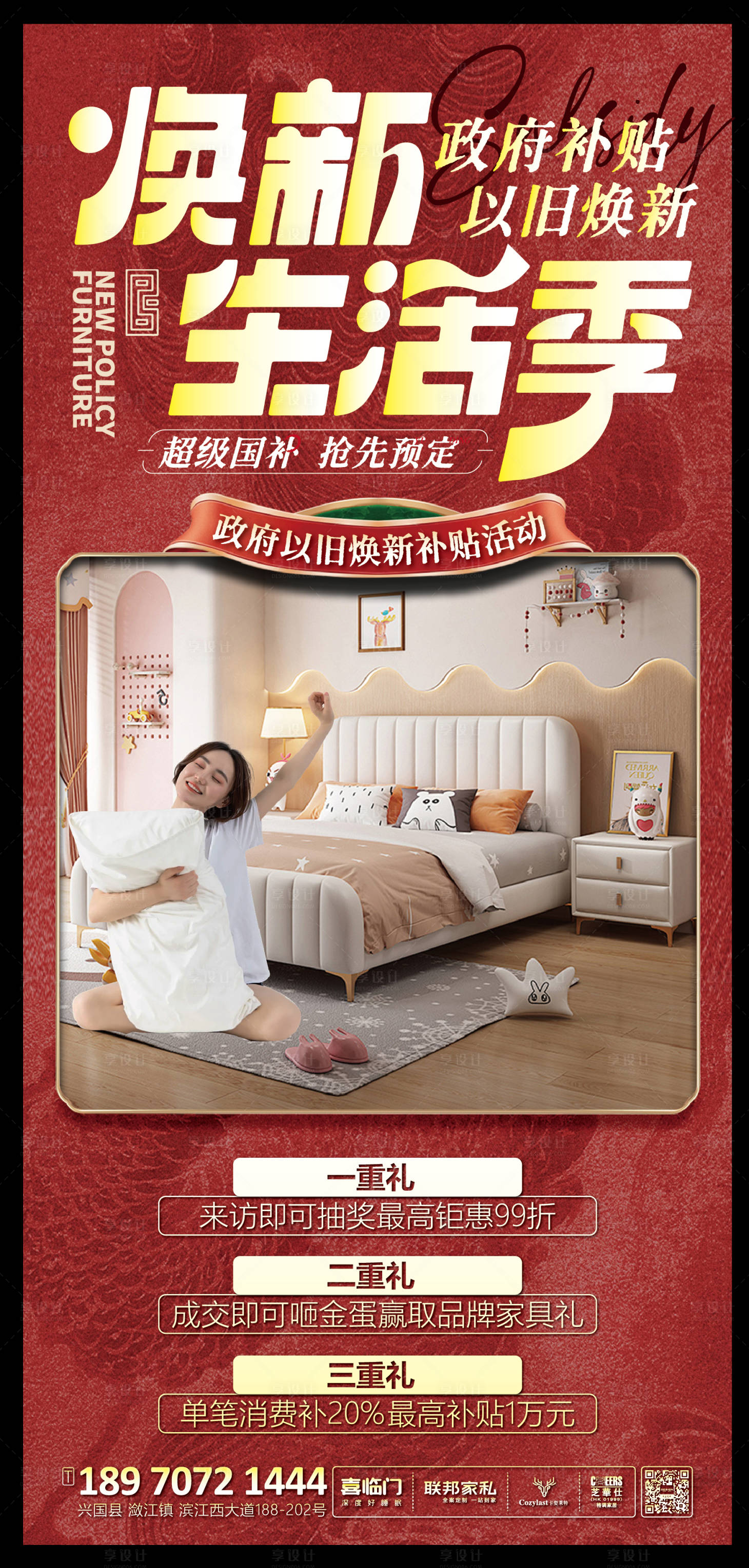 源文件下載【享設計】搜索編號：29150029659632524【家具以舊換新海報】