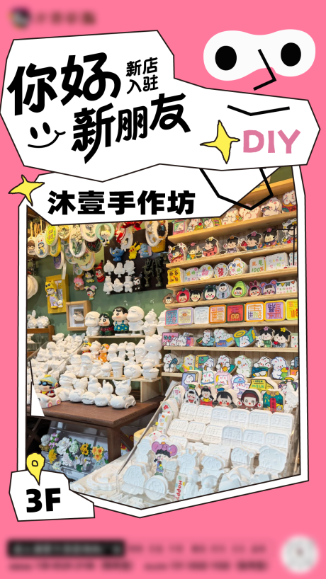 手工作坊新店入驻开业活动海报
