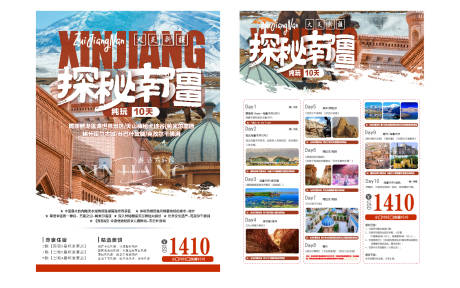 源文件下载【南疆旅游单页】编号：84510029551142711