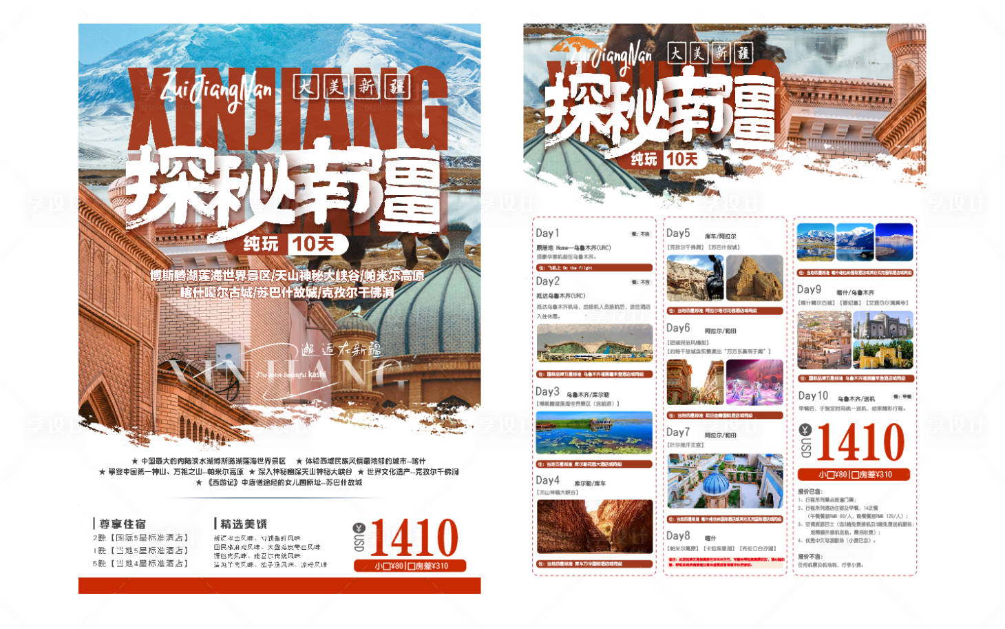 源文件下载【南疆旅游单页】编号：84510029551142711