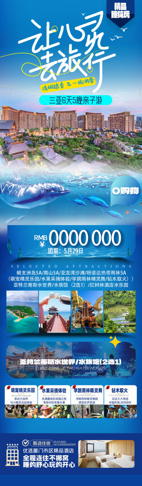 源文件下载【海南三亚旅游海报水世界】编号：57430029513441158