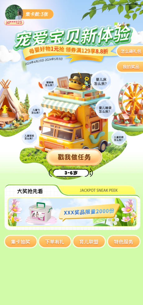 源文件下载【春日夏日出游h5宣传海报】编号：69680029357025128