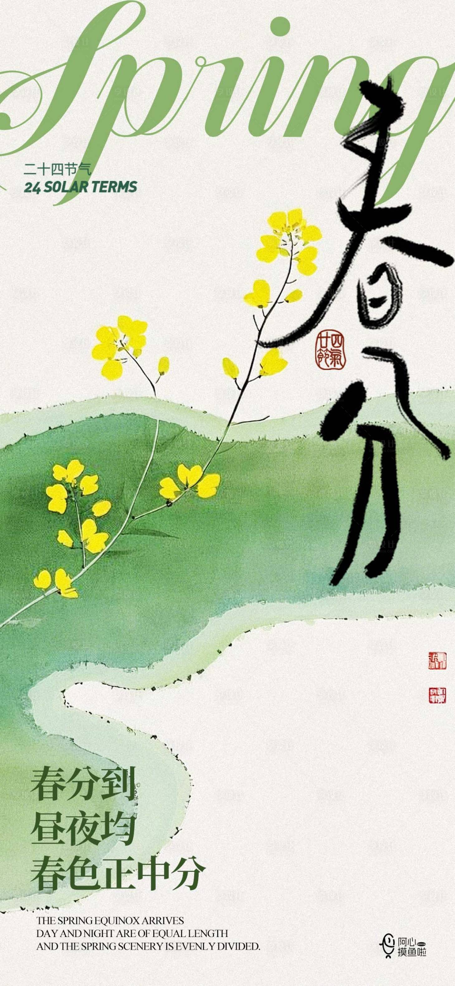 源文件下载【二十四节气春分立春】编号：85290029240917482