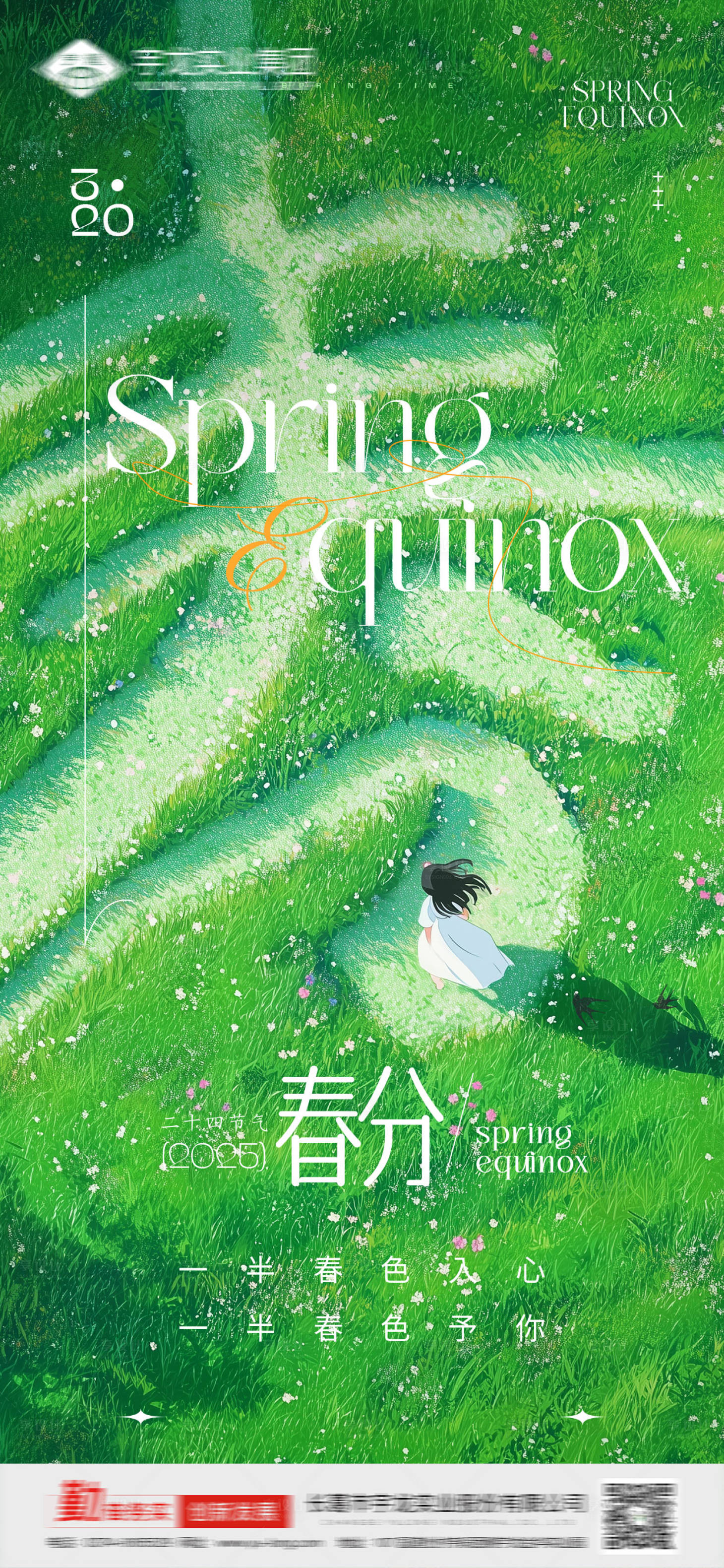 源文件下載【享設計】搜索編號：42770029186114971【春分海報】