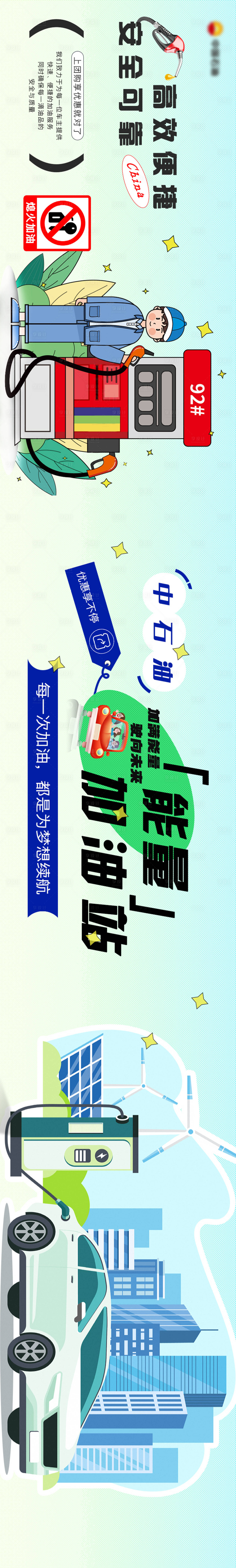 源文件下載【享設(shè)計(jì)】搜索編號：42020029761315763【加油站商鋪運(yùn)營五連圖】