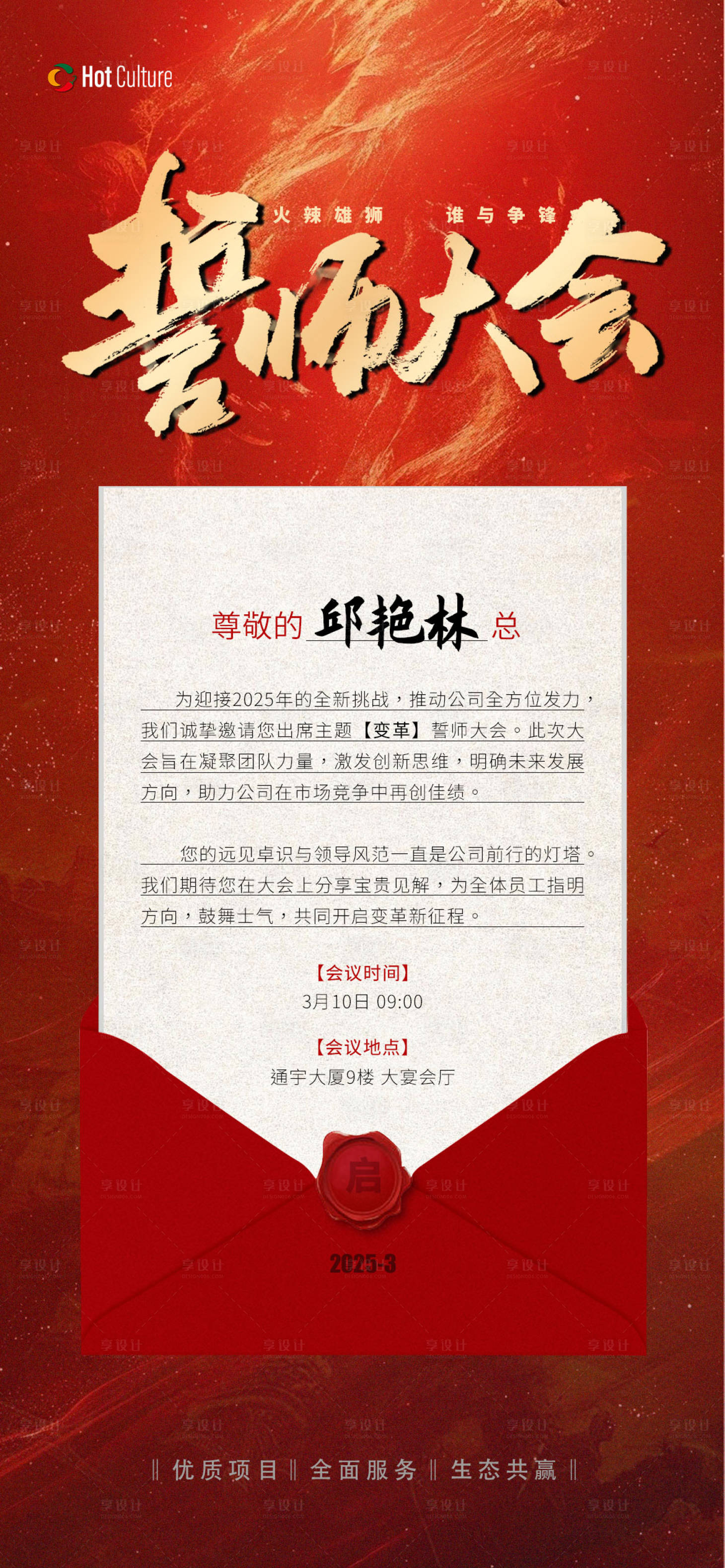 源文件下载【享设计】搜索编号：55750029228192583【誓师大会邀请函宣传海报】