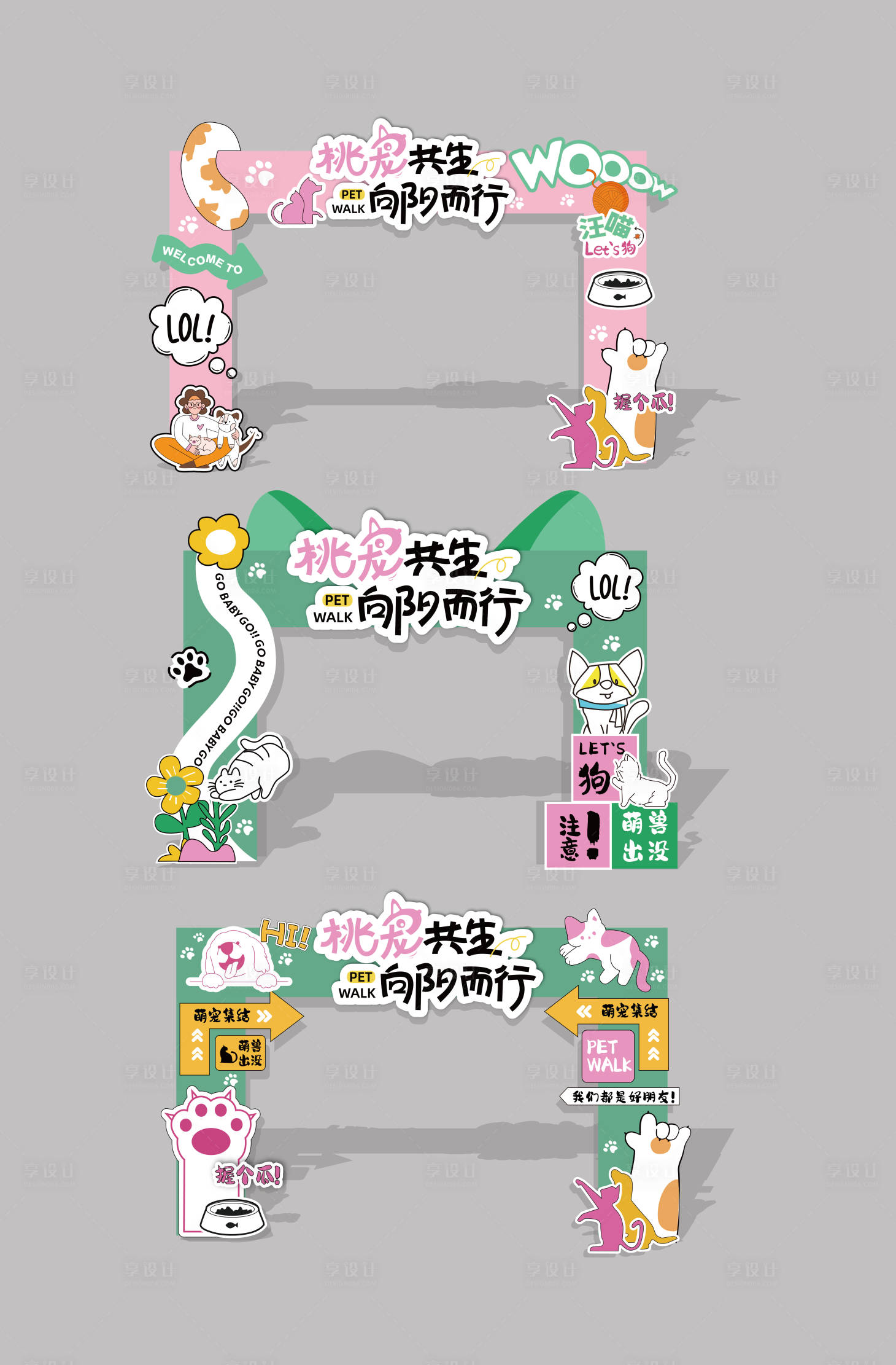 源文件下载【宠物节门头】编号：86460029253766818