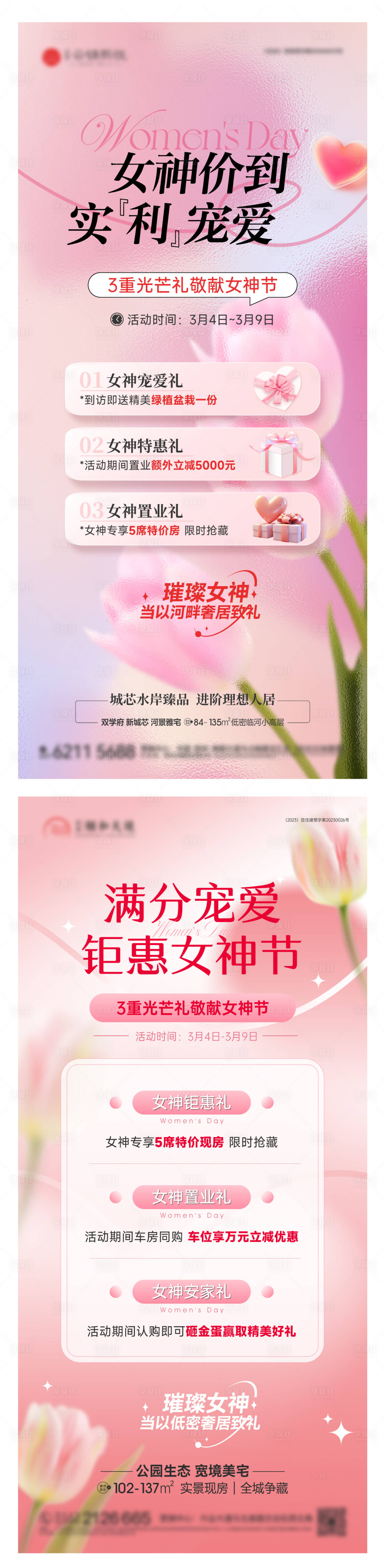 源文件下载【女神节政策系列海报】编号：24860029156185757