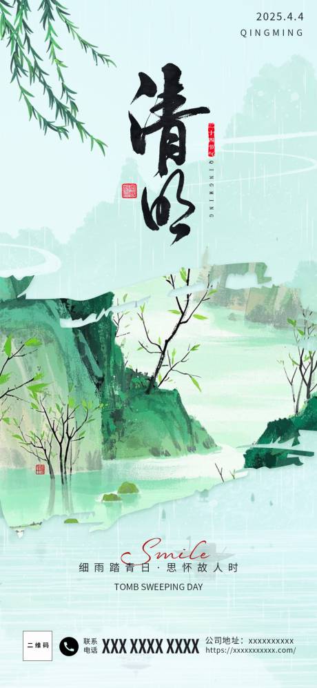 源文件下载【清明节气海报】编号：67730029869274967