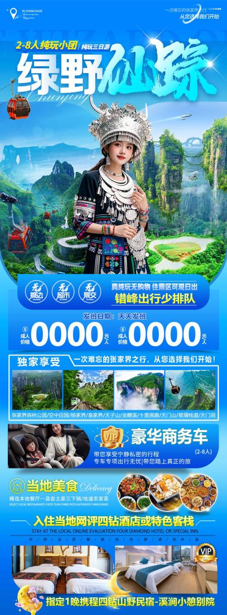 源文件下载【享设计】搜索编号：82130029627509084【张家界旅游海报】