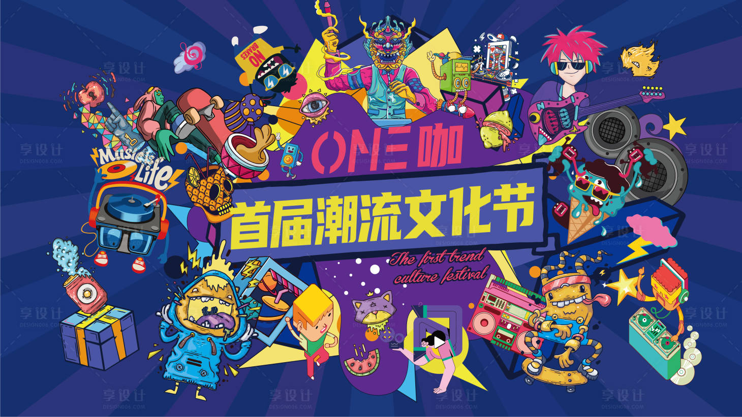 源文件下載【享設計】搜索編號：34450029860578977【潮流文化節】