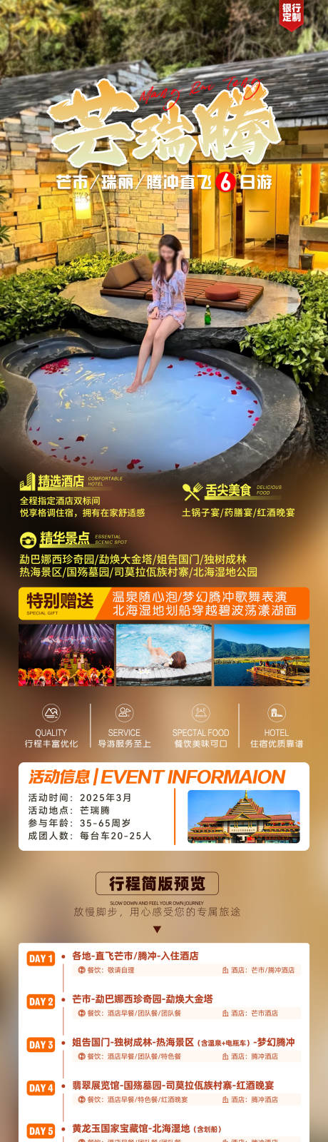 源文件下載【享設(shè)計(jì)】搜索編號(hào)：90110029178629299【芒瑞騰云南旅游海報(bào)長圖】