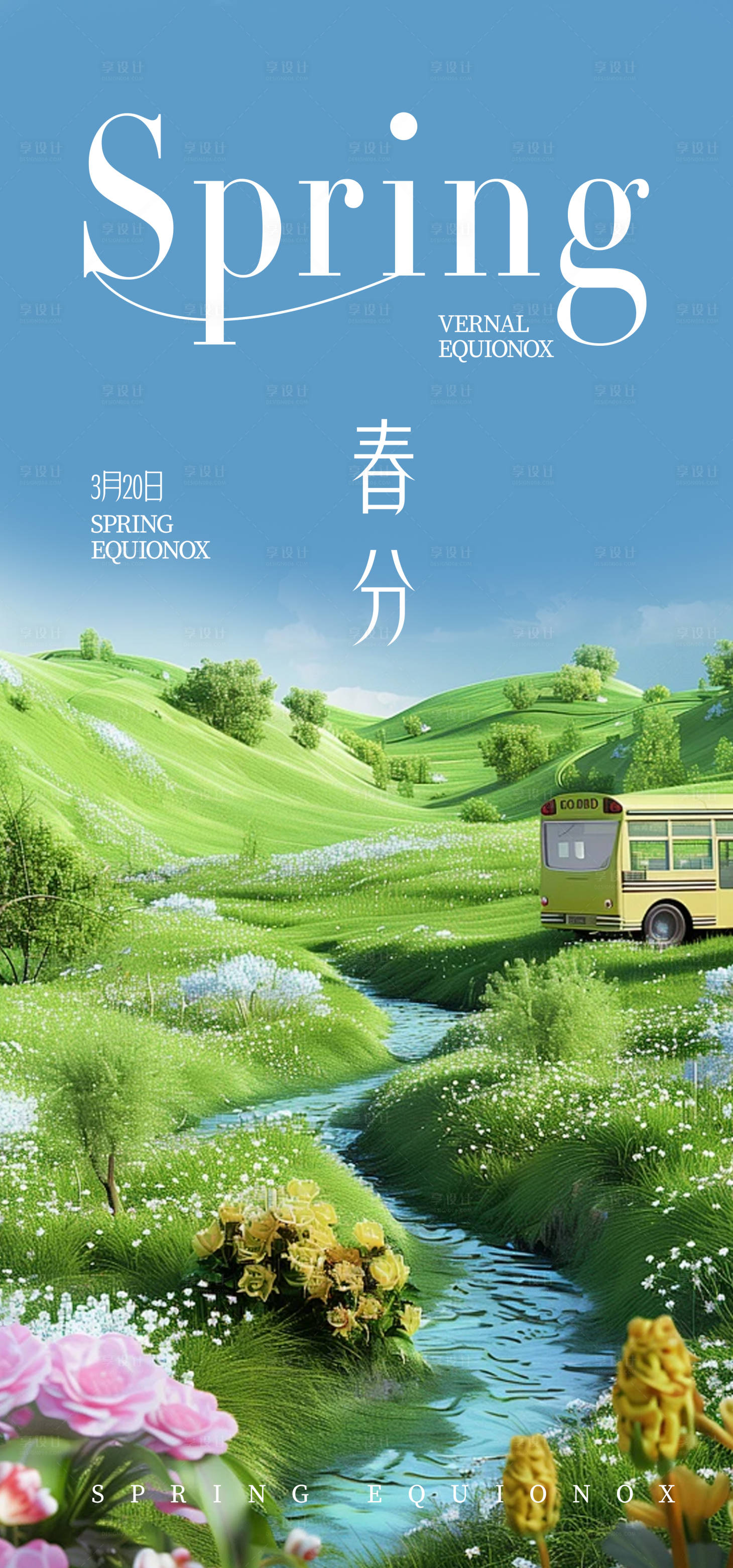 源文件下载【享设计】搜索编号：45470029376842994【春分节气清新海报】