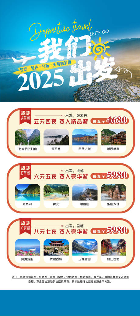 源文件下载【享设计】搜索编号：42110029742915767【旅游海报易拉宝】