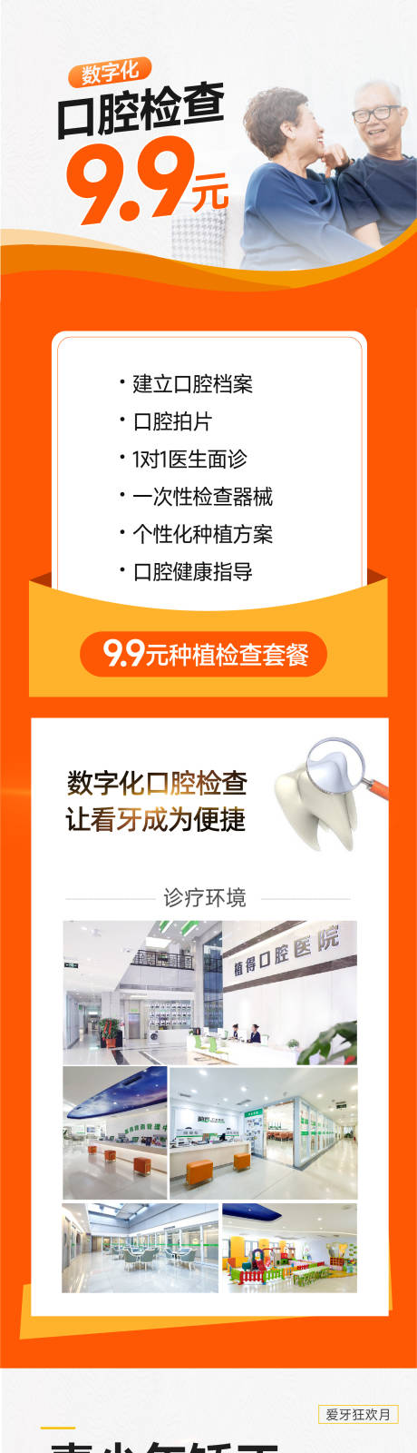 源文件下载【 口腔长图】编号：35870029358672141