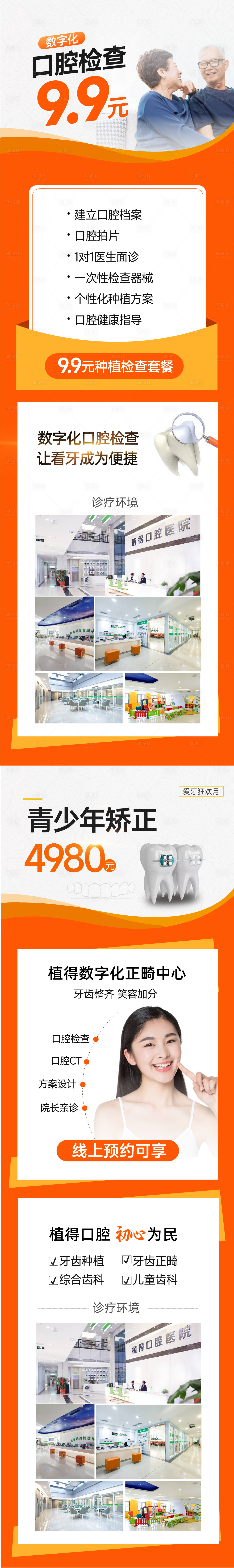 源文件下載【享設(shè)計(jì)】搜索編號：35870029358672141【 口腔長圖】