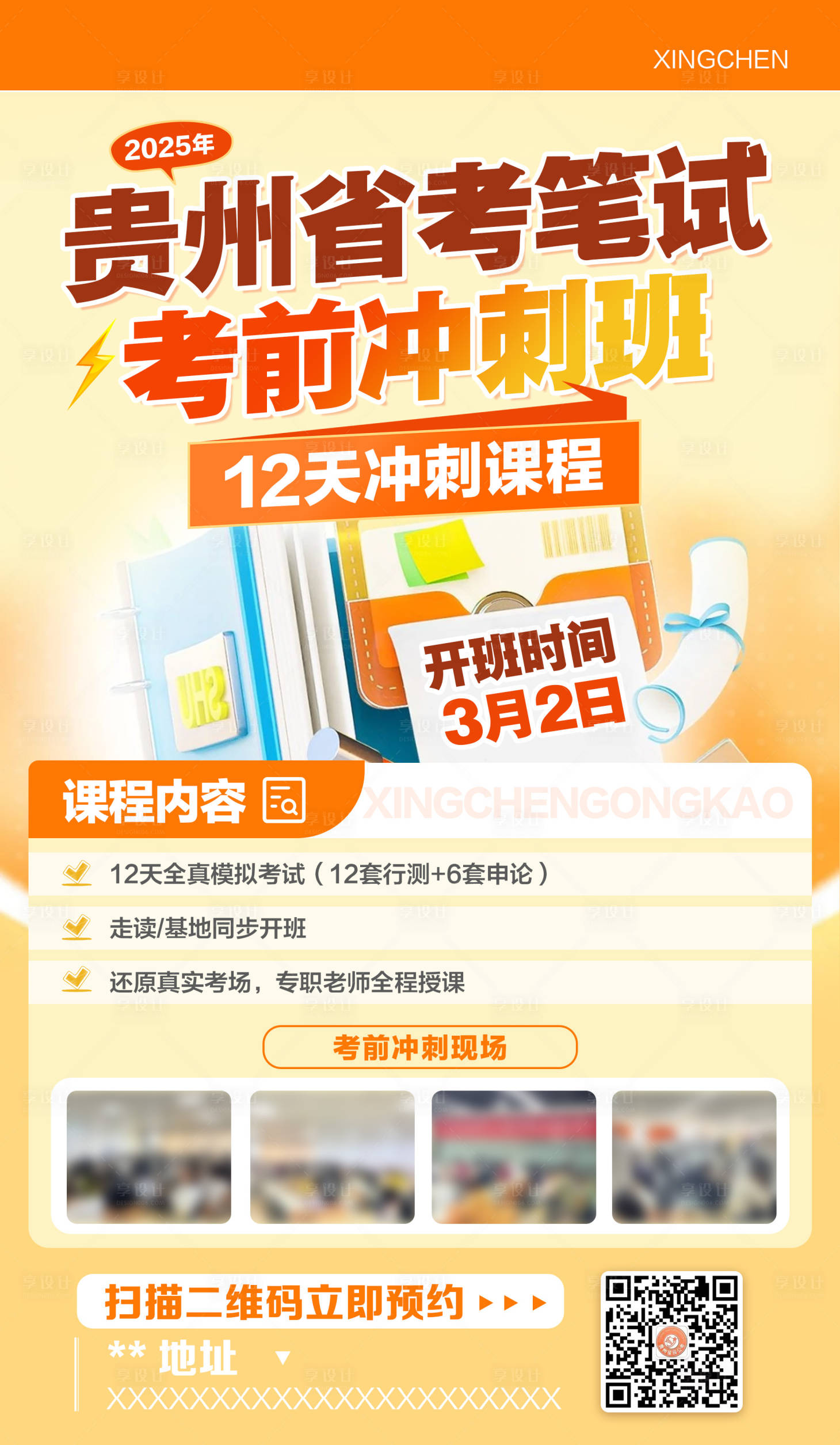 源文件下載【省考筆試沖刺班海報】編號：88680029357455227