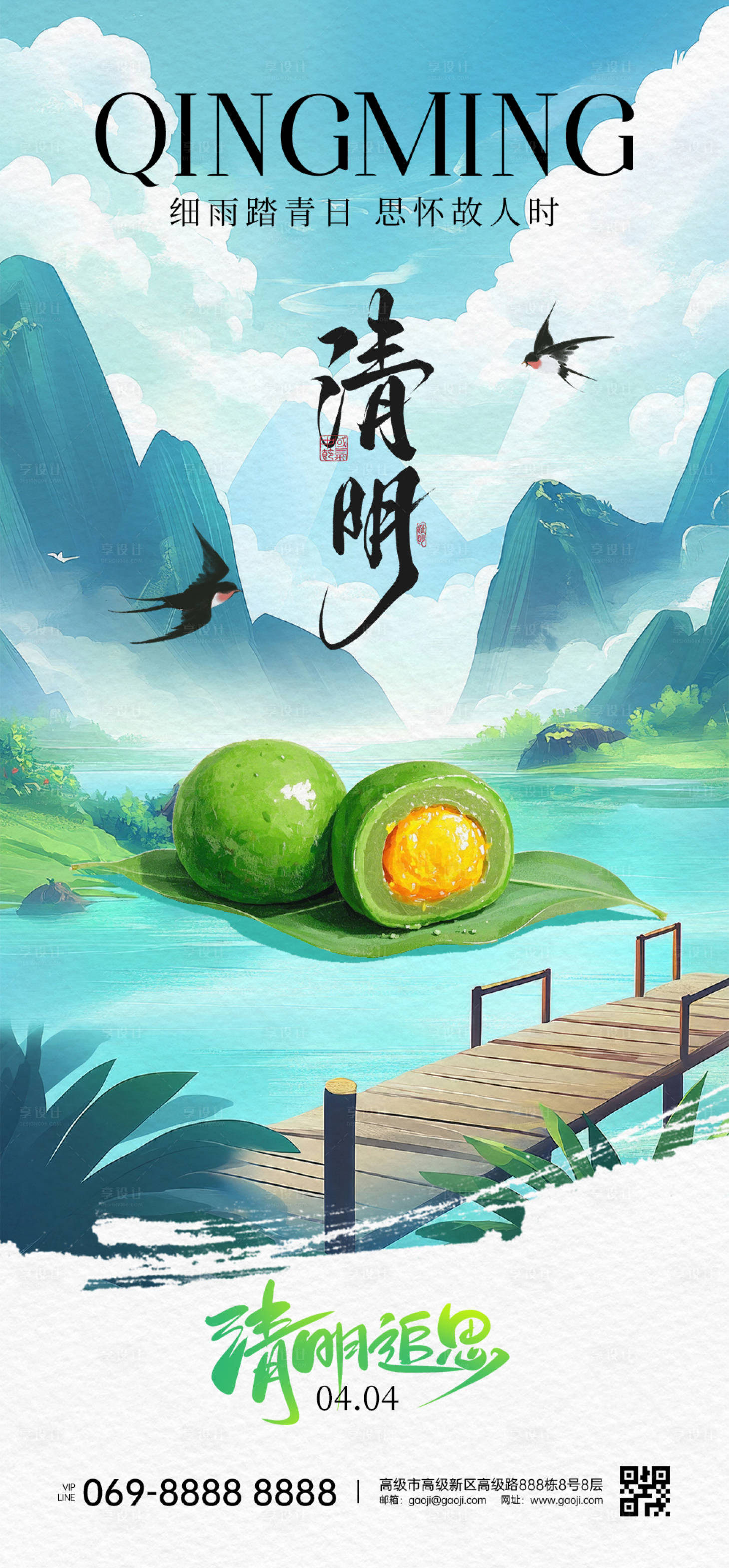 源文件下載【享設計】搜索編號：20510029751791041【清明節節日移動端海報】