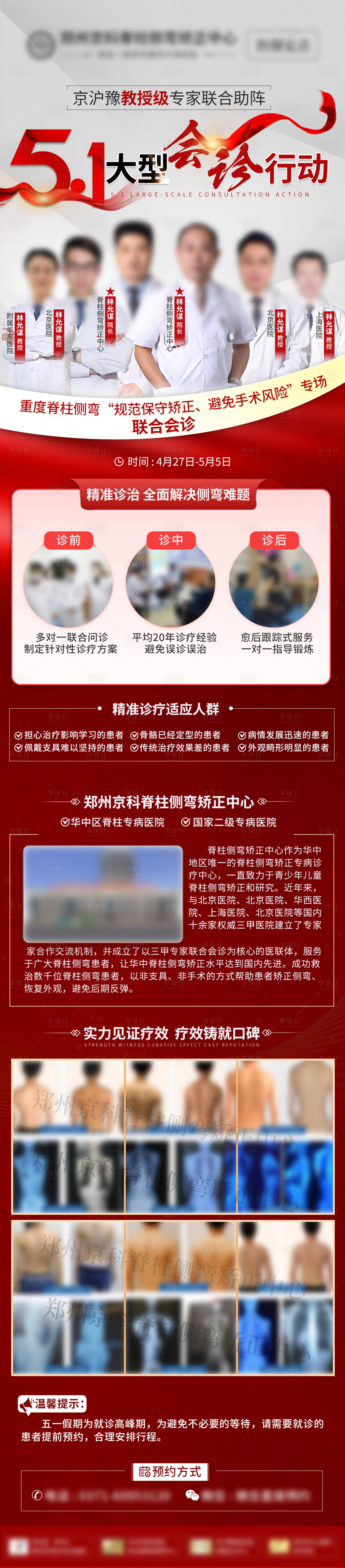 源文件下載【享設計】搜索編號：13440029382438588【五一醫療會診活動】