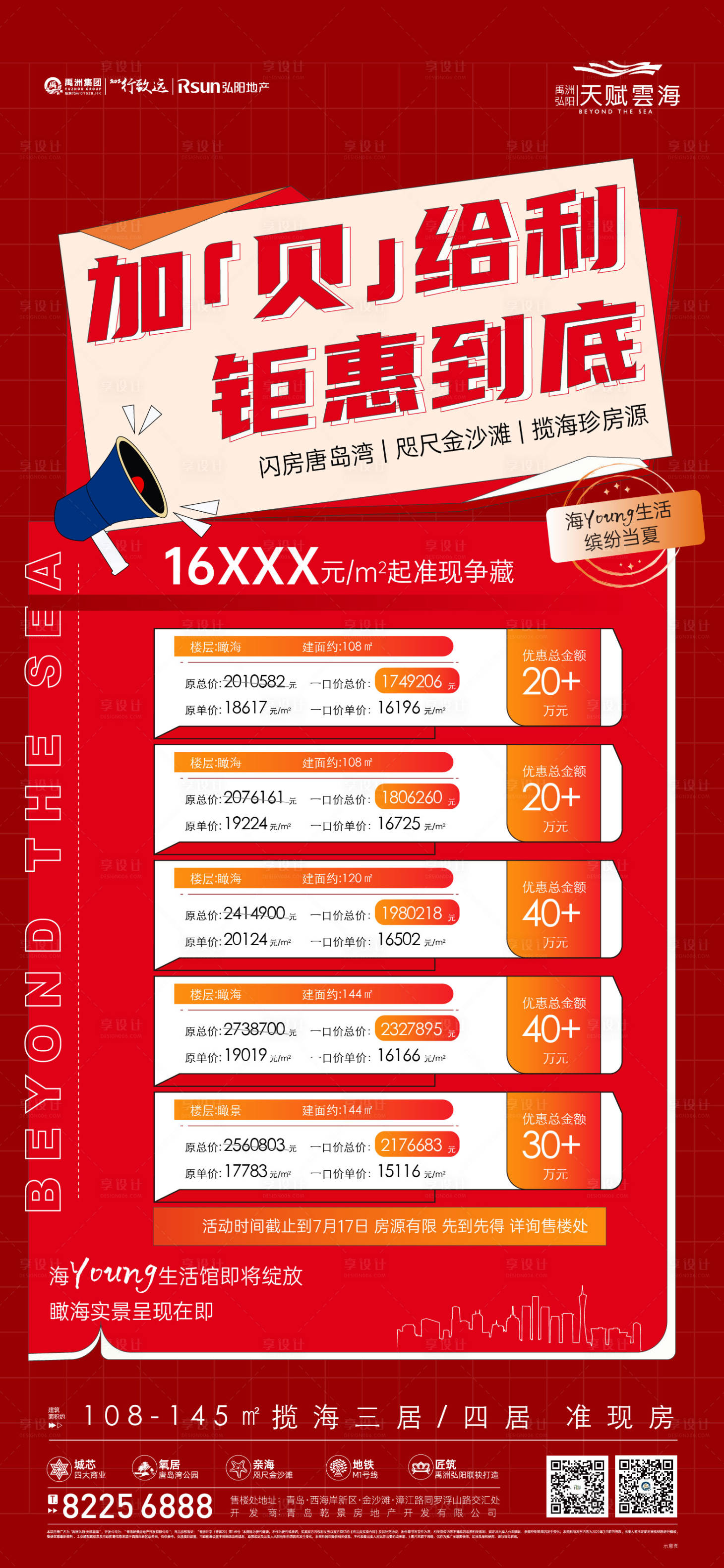 源文件下載【享設(shè)計(jì)】搜索編號(hào)：61260029855666001【特價(jià)房】